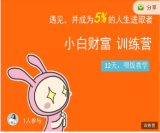 八宝复利学苑·小白财富训练营，「债」出了人生第一个1000万-收集菌资源站