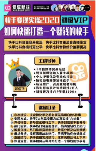 爱豆新媒：2020快手变现实操加强版，快速打造1个赚钱的快手-收集菌资源站