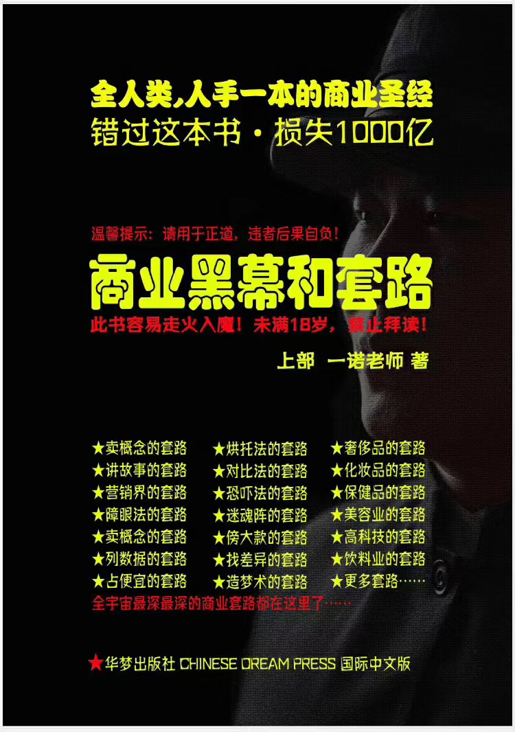 一诺重磅私密课，普通人更需要的实战套路《商业黑幕和套路（上下两册）》（完结）-收集菌资源站