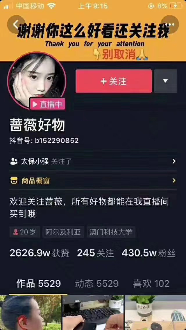 爆抖联盟蔷薇好物连怼100技术，一天连怼上百个视频，单场直播平均带货30万玩法-收集菌资源站