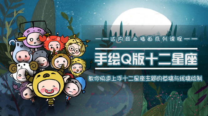 一个0成本就可以赚钱的项目：十二星座之插画手绘课程，可售卖或自学-收集菌资源站