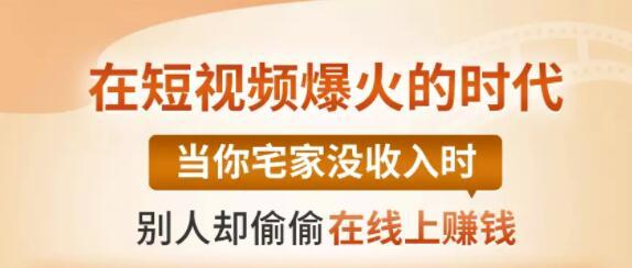 【0基础吸金视频变现课】每天5分钟，在家轻松做视频，开启月入过万的副业-收集菌资源站