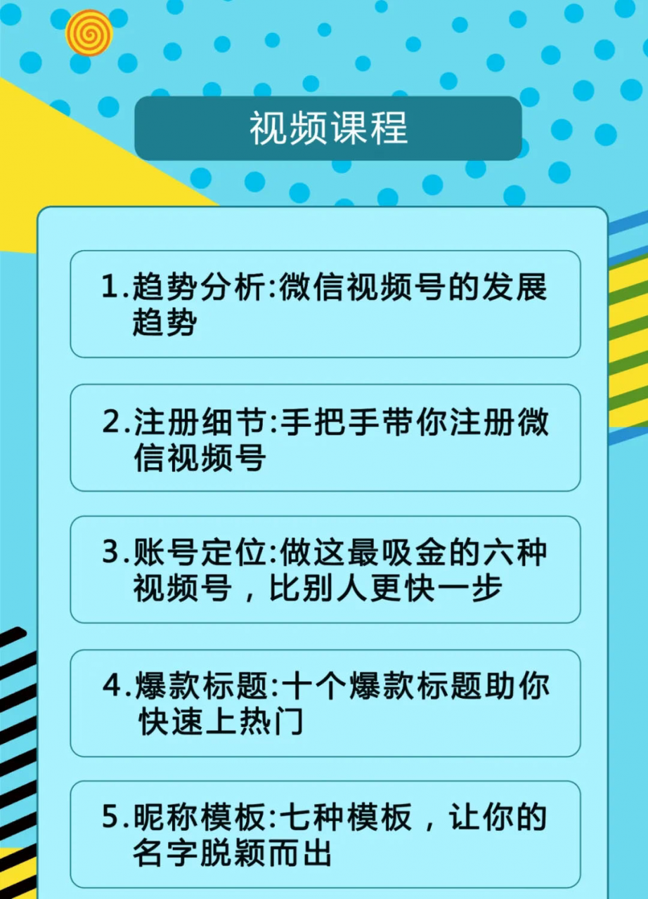 视频号运营实战课2.0，目前市面上最新最全玩法，快速吸粉吸金（10节视频）-收集菌资源站