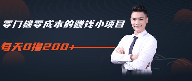 柚子教你零门槛零成本的赚钱项目，简单操作即可每天0撸200+-收集菌资源站