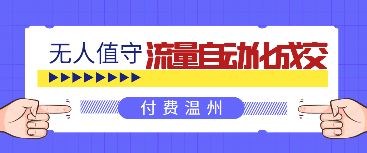 无人值守项目：流量自动化成交，亲测轻松赚了1477.5元！ 可延伸放大-收集菌资源站