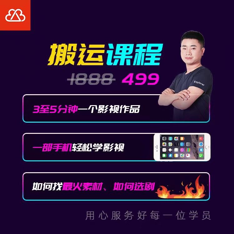 抖音搬运课程，3至5分钟一个影视作品，一部手机轻松学影视-收集菌资源站