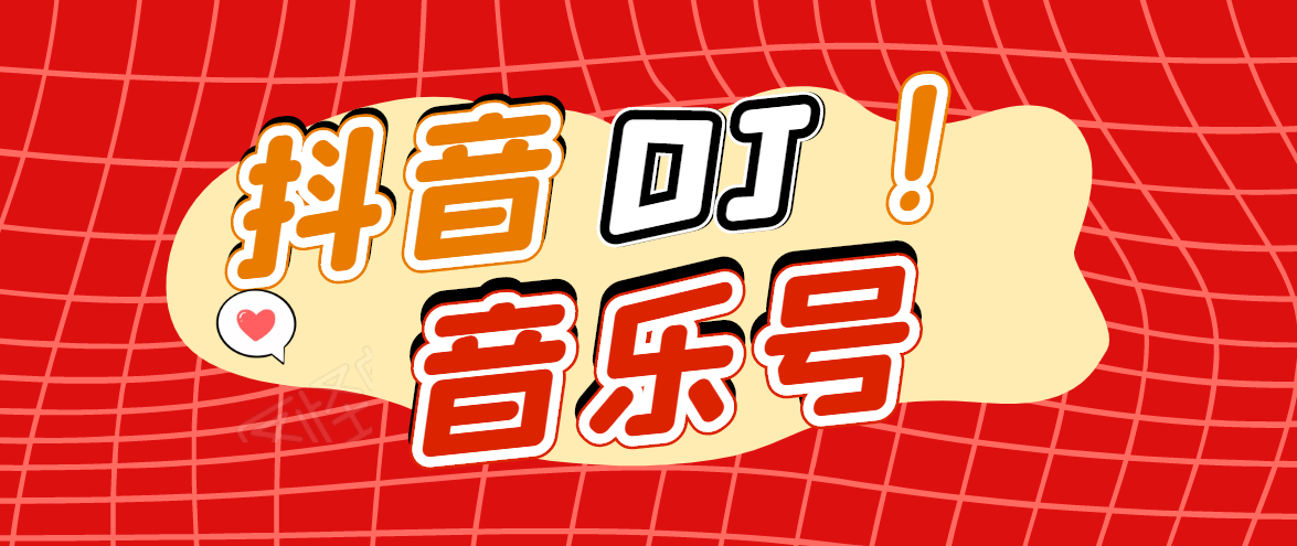DJ可视化音乐号-非AE模板：一个安卓手机即可操作，可U盘变现一单赚100+-收集菌资源站