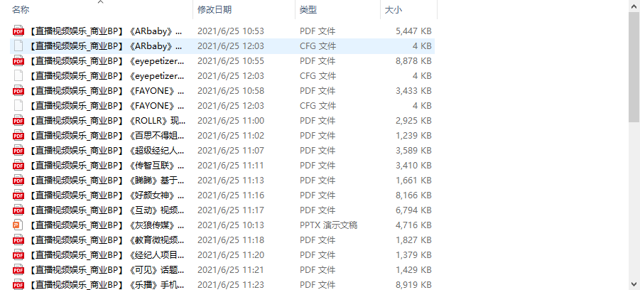 个人整理收集的几十份直播视频娱乐商业计划书-收集菌资源站