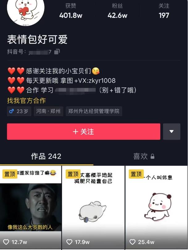 日入300+的抖音表情包项目，0投资0风险，适合新手操作-收集菌资源站