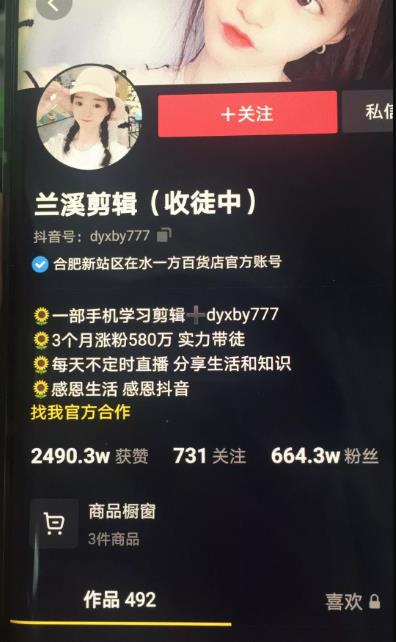 兰溪抖音混剪：一部手机学习剪辑，3个月涨粉580万-收集菌资源站