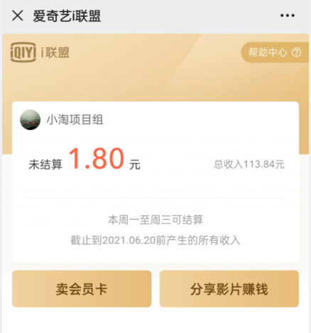 爱奇艺联盟无脑搬砖项目，可配合操作CPS-收集菌资源站