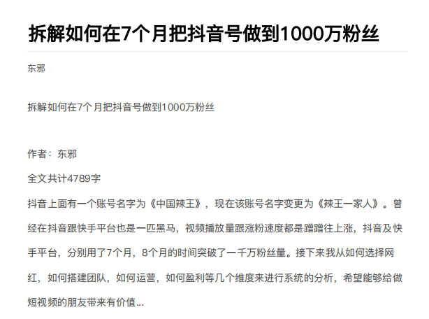 从开始到盈利一步一步拆解如何在7个月把抖音号粉丝做到1000万-收集菌资源站