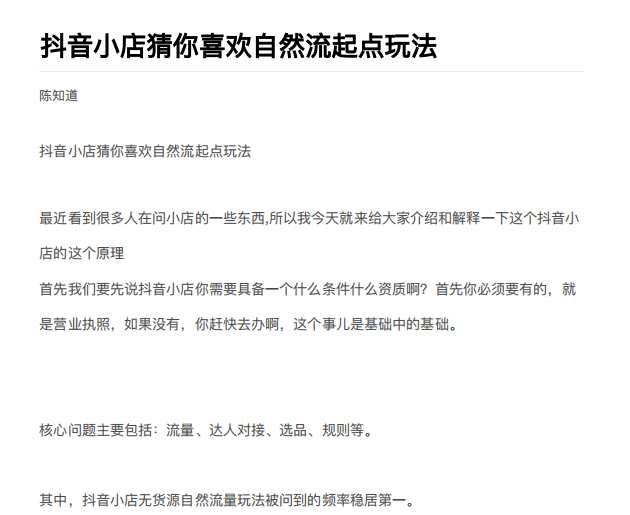 抖店最新玩法：抖音小店猜你喜欢自然流量爆单实操细节-收集菌资源站