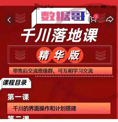 千川落地课精华版：服饰鞋帽箱包，美妆教育茶，珠宝文玩等千川搭建-收集菌资源站