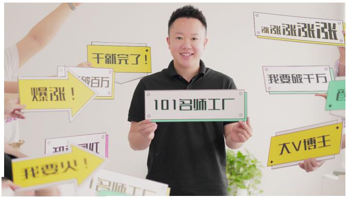 2021最新网红校长课程：101名师工厂21天短视频挑战营-收集菌资源站