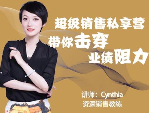 有料识堂·超级销售私享课，解密顶级销售的套路打法助你升级销冠-收集菌资源站