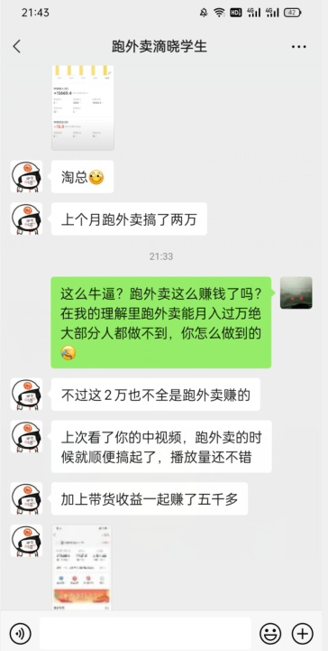 会员成功案例，头顶摄像头跑外卖顺带做短视频，上月收入2W+-收集菌资源站