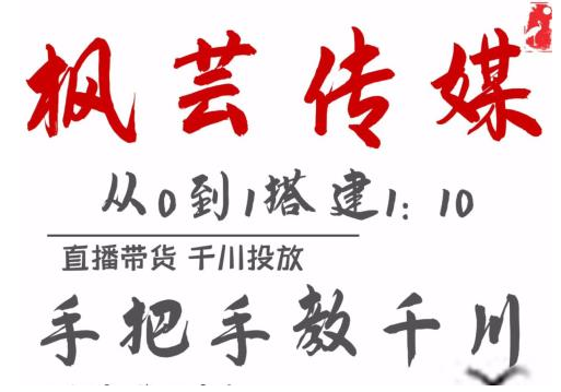 枫芸传媒11月千川最新玩法，手把手教你搭建1:10的计划-收集菌资源站