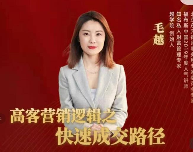 高客销营‬逻辑之快成速‬路交‬径，高客营销必备宝典【视频课程】-收集菌资源站