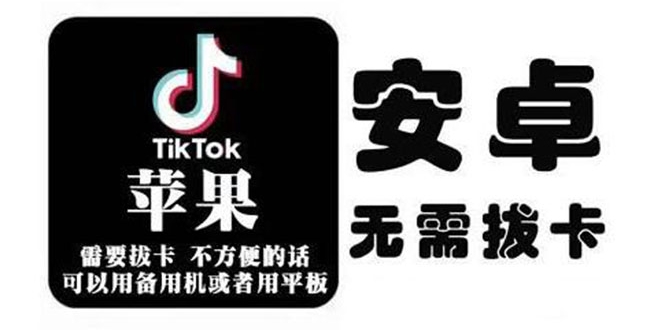 tiktok海外版短视频操作教程(苹果/安卓)，帮助国内也能刷海外版抖音-收集菌资源站
