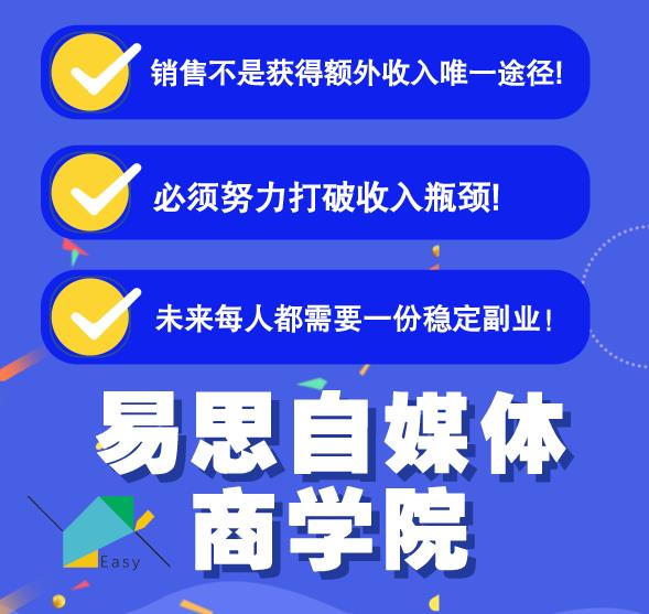 易思自媒体学院二次混剪视频特训营，0基础新手小白都能上手实操-收集菌资源站