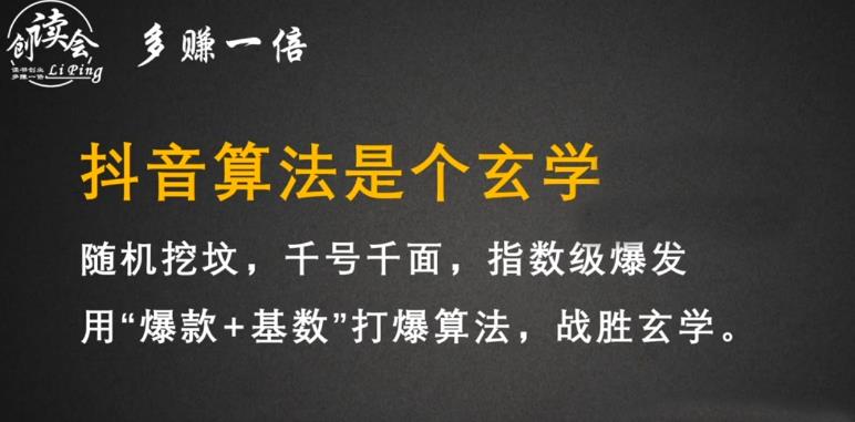 李鲆·抖音短视频带货训练营，手把手教你短视频带货，听话照做，保证出单-收集菌资源站