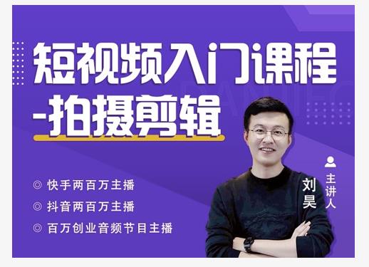 蛋解创业·短视频入门课程，从0-1做一个能持续涨粉的账号-收集菌资源站