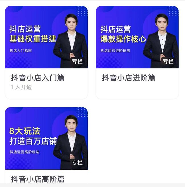 湛北·抖音小店入门进阶高阶合集，八大玩法打造百万店铺-收集菌资源站