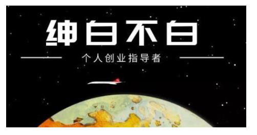 绅白不白·话费挂机，低保项目，月赚1000+以上全自动化收益-收集菌资源站