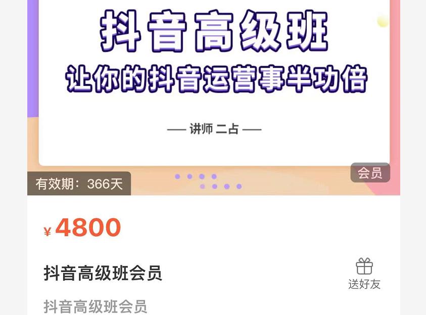抖音直播间速爆集训班，让你的抖音运营事半功倍 原价4800元-收集菌资源站