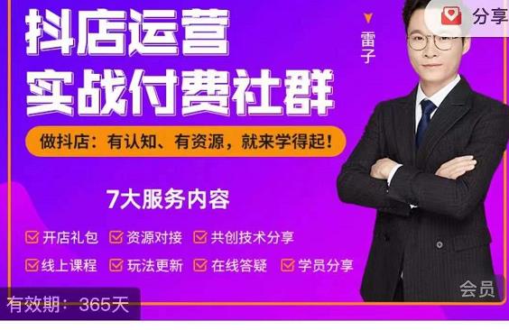 抖店运营实战付费社群，抖店无货源的极致运营带你赚翻天-收集菌资源站