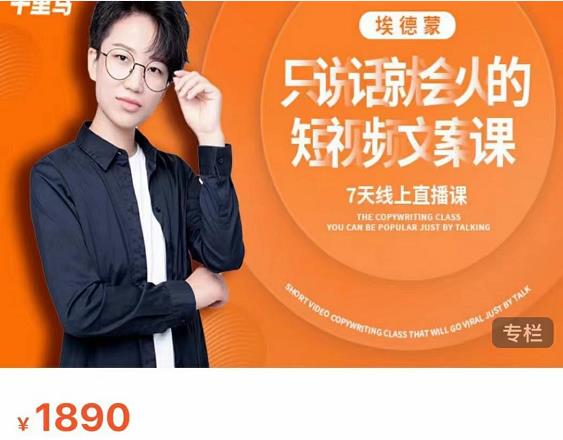 夜草与千里马7天文案实操训练营第17期，让不会写文案的人，写出一篇可传播的完整文案-收集菌资源站