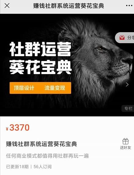 赚钱社群系统运营葵花宝典，任何商业模式都值得用社群再玩一遍-收集菌资源站