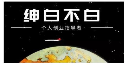 绅白不白·虎牙拉新短期小项目，拉单人奖励一人13-20块价值398元-收集菌资源站