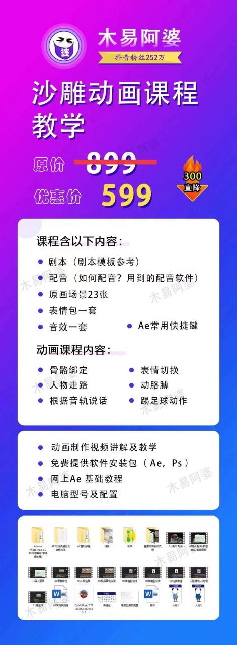 木易阿婆沙雕动画教学视频课程，沙雕动画天花板，轻松涨粉，变现多样-收集菌资源站