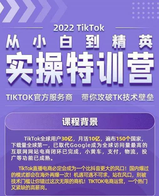 Seven漆·2022Tiktok从小白到精英实操特训营，带你掌握Tiktok账号运营-收集菌资源站