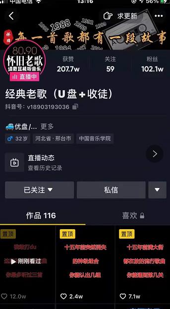抖音音乐号+无人直播+u盘带货，教你如何通过抖音赚钱-收集菌资源站