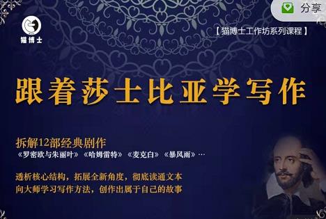 猫博士跟着莎士比亚学写作，彻底读通文本向大师学习写作方法-收集菌资源站