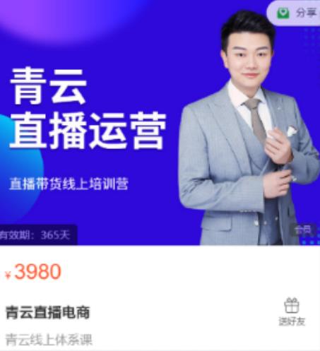 青云直播电商教程，教你最低成本搭建高转化直播场景-收集菌资源站