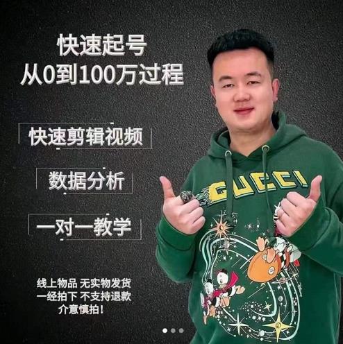 杰妮传媒·抖音快速起号核心实操课：教你新号快速起号，从0到100万过程-收集菌资源站