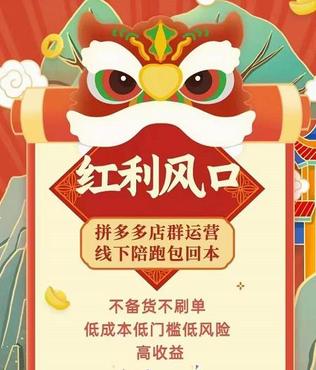 左右电商拼多多无货源店群玩法：从0~1，36节实战保姆教程，​极速起店必出单-收集菌资源站