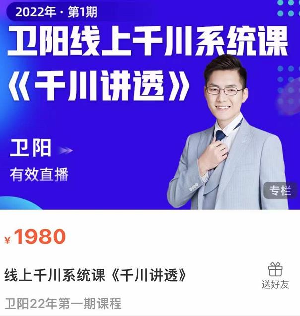 卫阳·线上千川系统课《千川讲透》，卫阳22年第一期课程-收集菌资源站