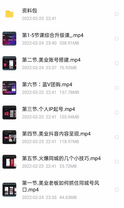 美探学院唐导如何从0-1打爆美业抖音同城号变现千万-收集菌资源站