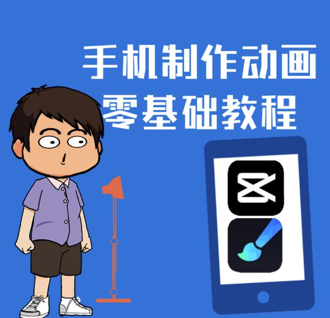 一部手机制作夫妻搞笑动画短视频教程，零基础也能快速上手-收集菌资源站