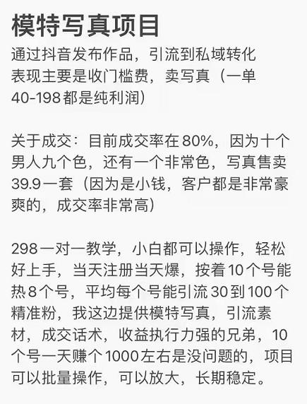 抖音模特写真儿项目，简单粗暴来钱快，一个月2w，可规模化复制（附全套资料）-收集菌资源站