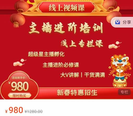 圣淘电商:2022主播进阶培训线上专栏价值980元-收集菌资源站