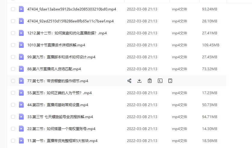 (君朋电商)抖音直播带货7天螺旋起号，抖音直播带货运营全攻略-收集菌资源站