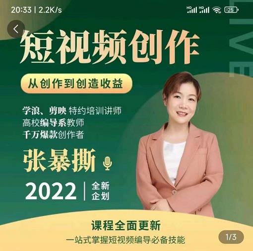 高质量短视频创作课，一站式掌握短视频编导必备技能-收集菌资源站