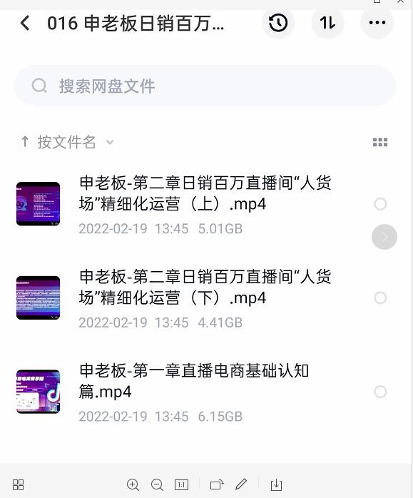申老板直播带货运营，销百万直播间“人货场”精细化运营-收集菌资源站