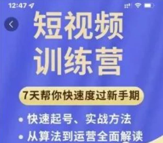 成哥从入门到精通7天短视频运营训练营，理论、实战、创新共42节课-收集菌资源站